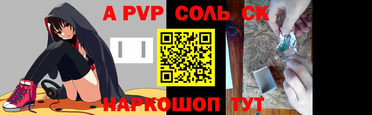 Alpha-PVP  Alpha PVP мука  Железногорск  Вход с VPN  A PVP мука 