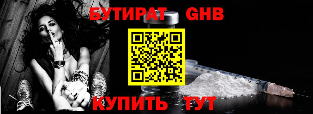 Железногорск  Бутират GHB  Вход с VPN 