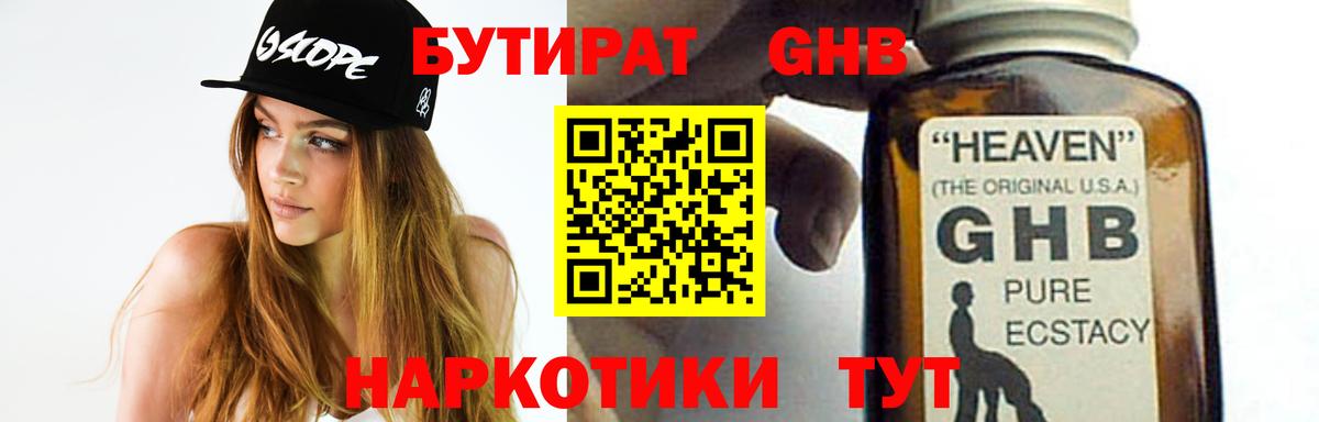 БУТИРАТ 99% Железногорск