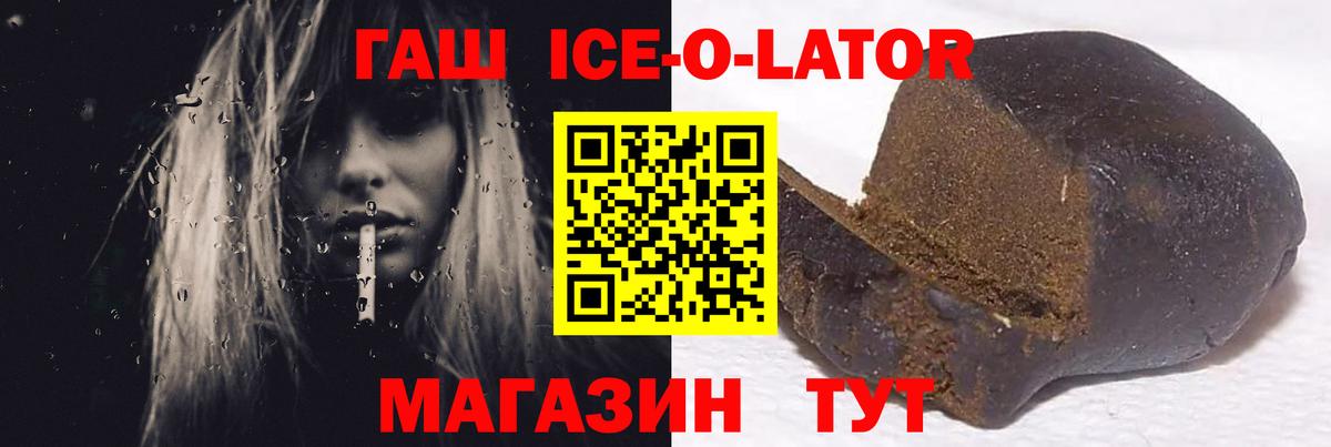 Железногорск  Гашиш VHQ  Вход с VPN  Гашиш ice o lator 