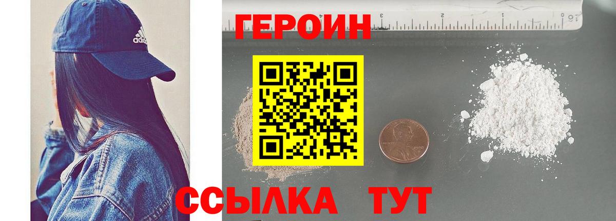 ГЕРОИН  Вход с VPN  Железногорск  ГЕРОИН белый 