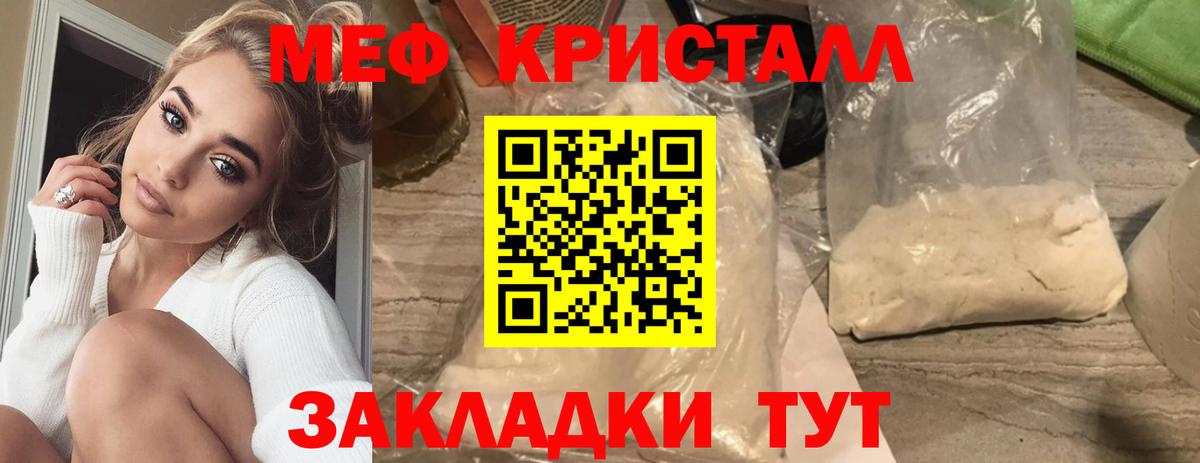 МЯУ-МЯУ VHQ  Вход с VPN  Железногорск  где купить наркоту  Мефедрон кристаллы  Меф 