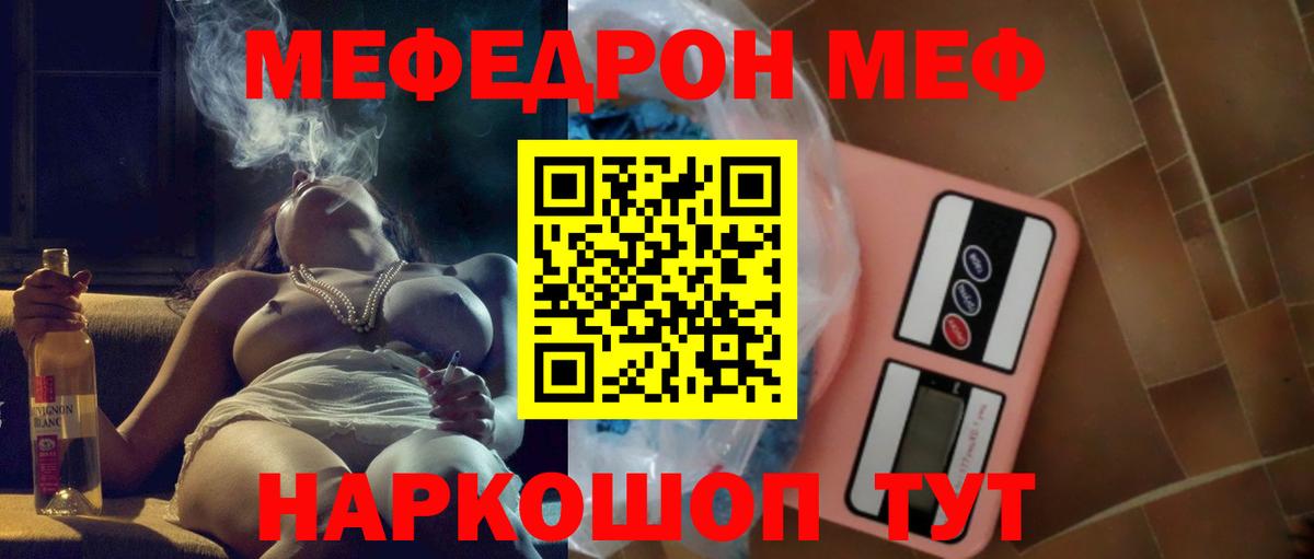 Меф мяу мяу кристаллы Железногорск
