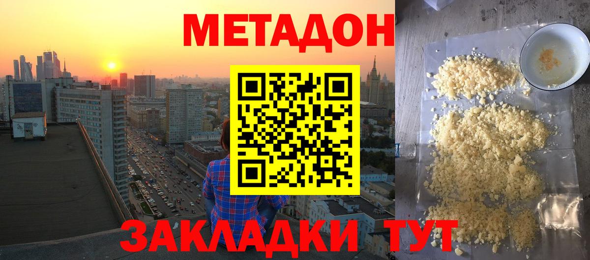 Метадон VHQ Железногорск