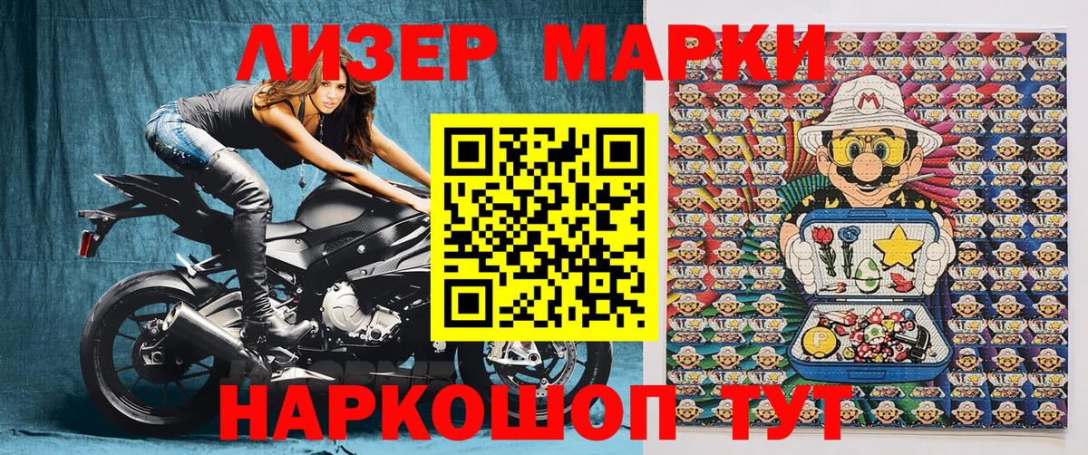 Марки 25I-NBOMe 1,8мг  Вход с VPN  Железногорск 
