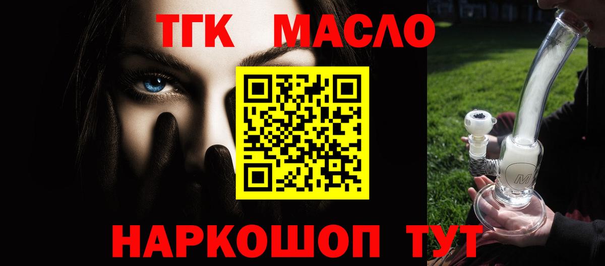 Дистиллят ТГК THC oil  Дистиллят ТГК вейп с тгк  Железногорск  Вход с VPN 